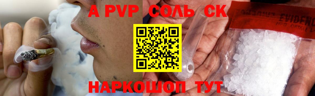 Alfa_PVP  A PVP кристаллы  Армавир  Вход с VPN  Alpha PVP СК КРИС 