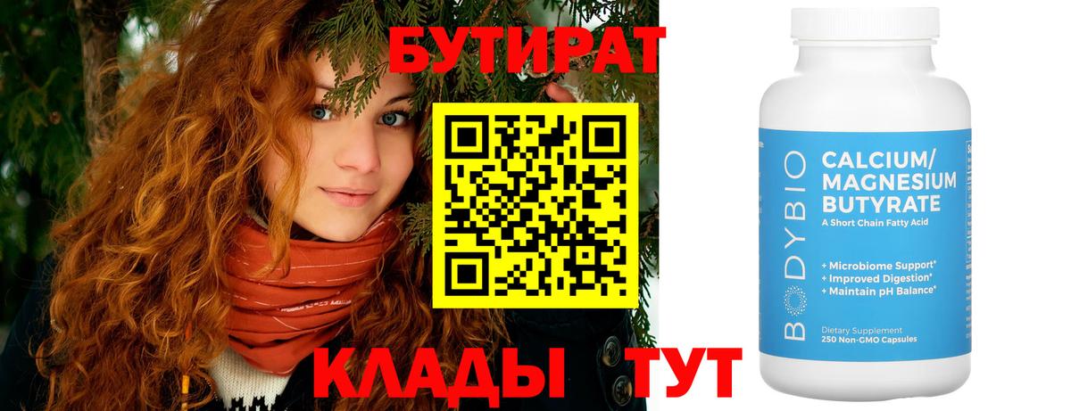 Бутират  Бутират GHB  Вход с VPN  Армавир 