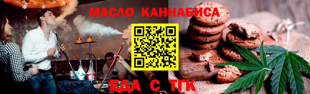 Еда ТГК марихуана  Вход с VPN  Армавир 