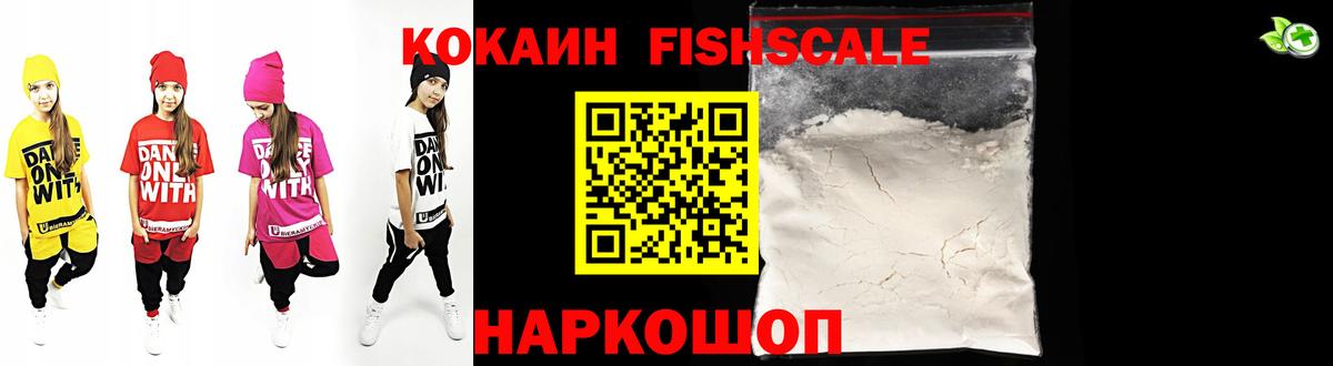 Cocaine FishScale Армавир