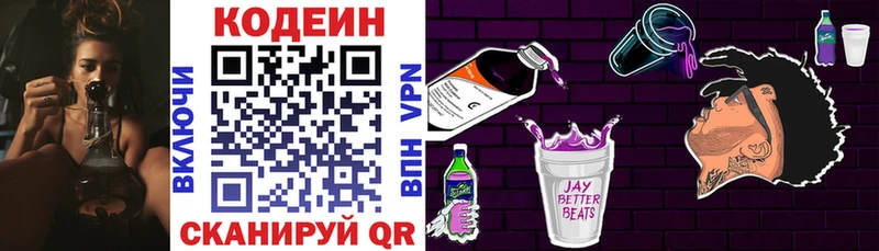 Кодеиновый сироп Lean Purple Drank  Армавир 