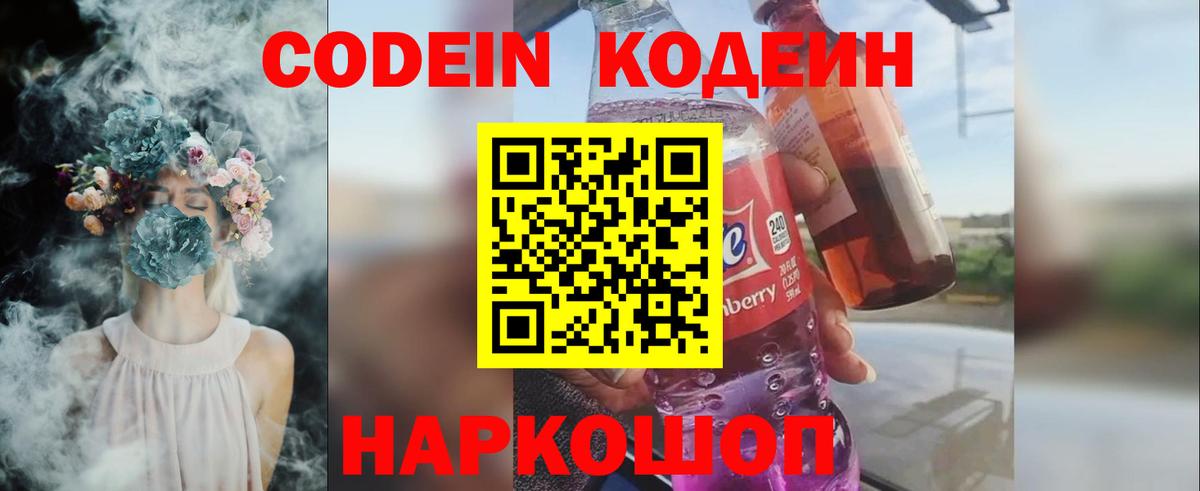 Кодеиновый сироп Lean напиток Lean (лин) Армавир