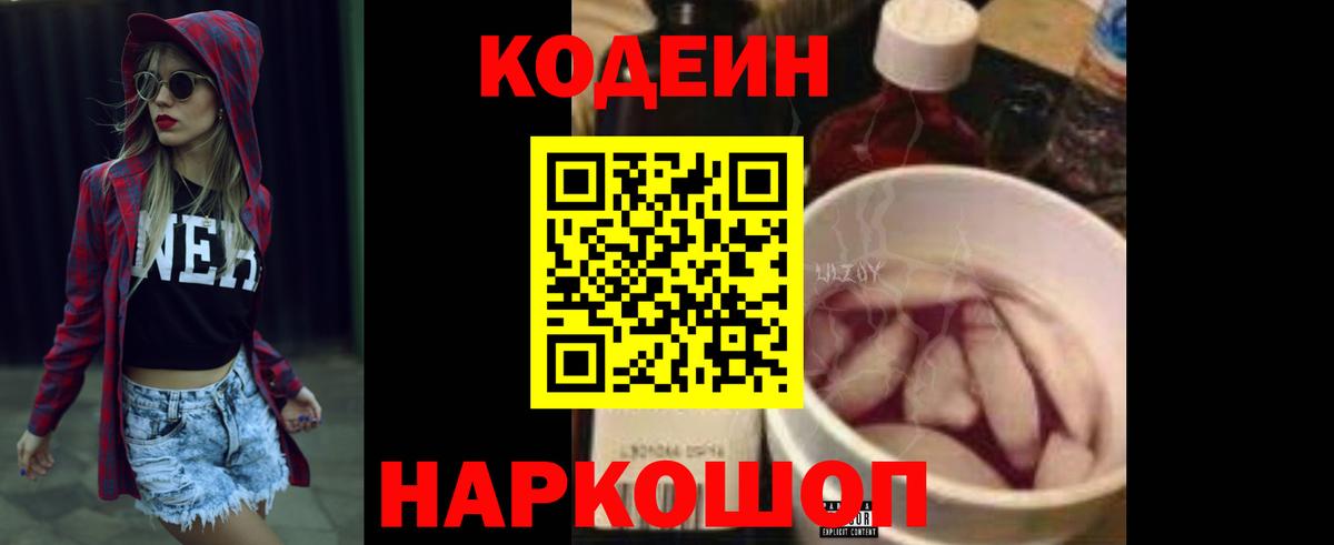 Кодеиновый сироп Lean напиток Lean (лин)  Кодеиновый сироп Lean Purple Drank  Армавир  Вход с VPN 