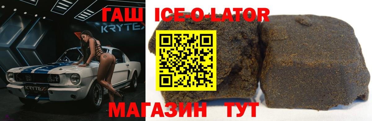 Гашиш убойный  Вход с VPN  Армавир  Гашиш ice o lator 