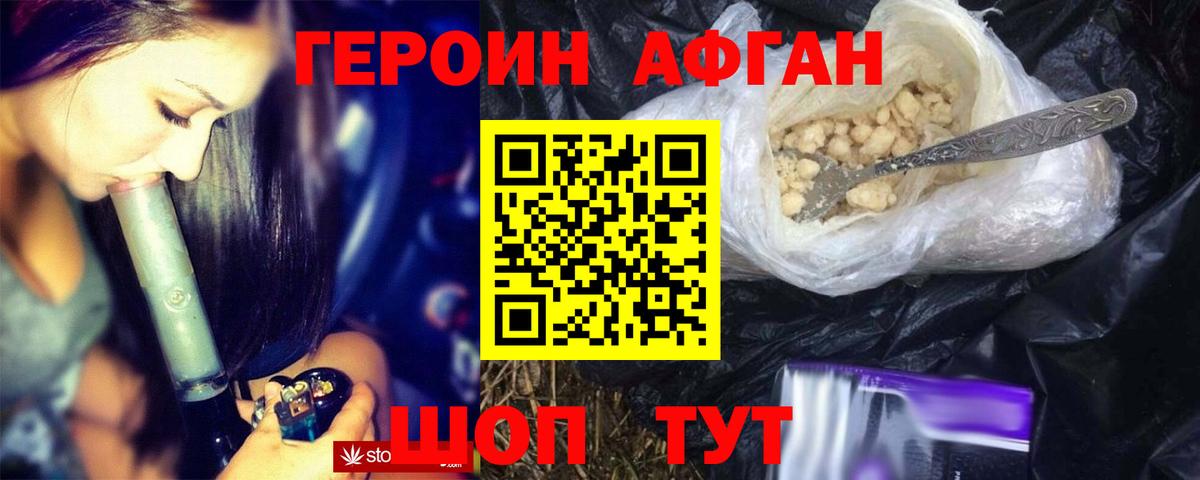 Героин Афган Армавир