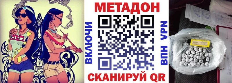 МЕТАДОН кристалл  где купить   Армавир 