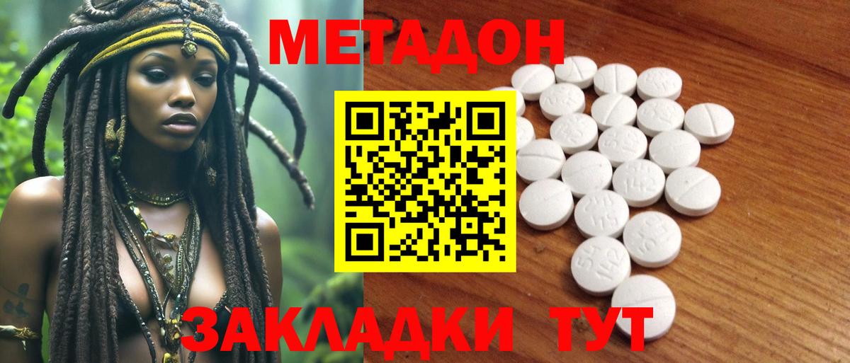 МЕТАДОН мёд Армавир