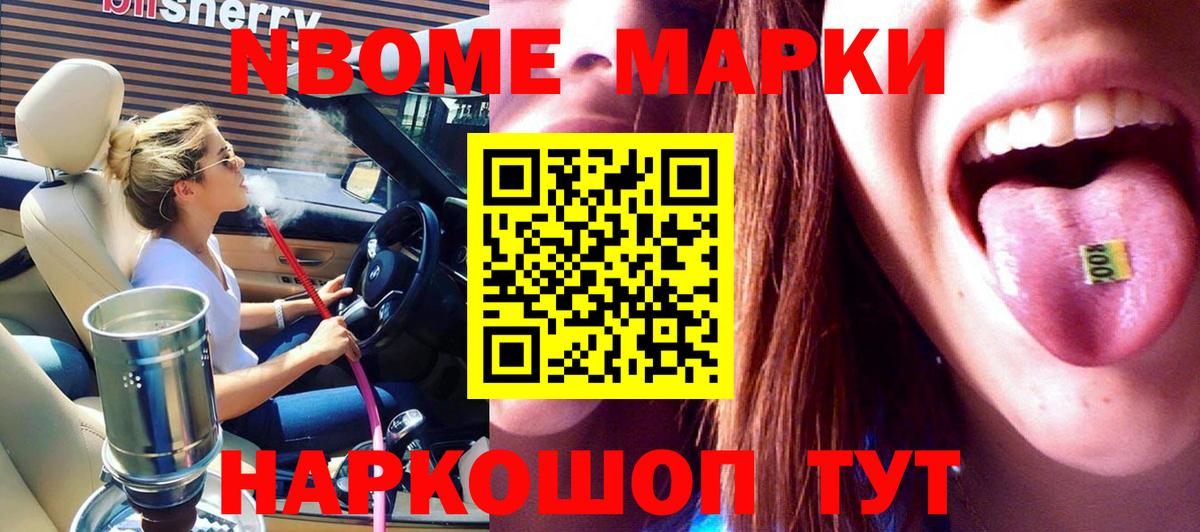 Армавир  Марки NBOMe 1,8мг  Вход с VPN 
